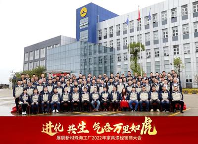 展辰新材 堅守長期主義，2022年聚焦高性能家具涂料研發新篇章